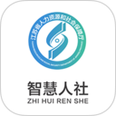 江苏智慧人社app