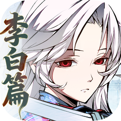 天地劫幽城再临抖音版下载