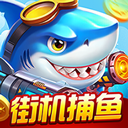 奇游李逵劈鱼华为版