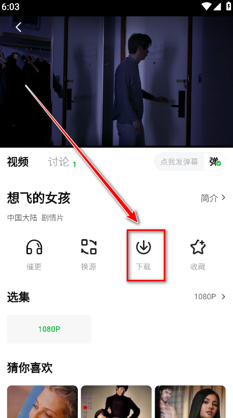 如何下载电影视频截图2