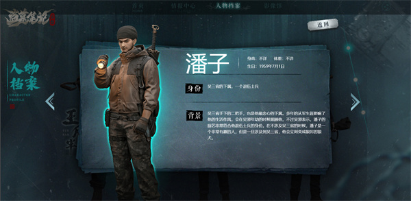 角色介绍截图5