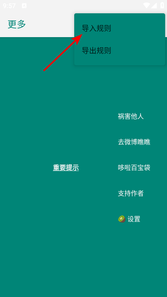 如何自定义规则截图3