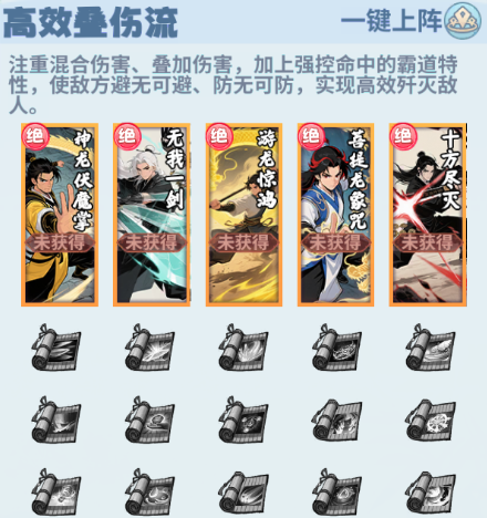 最强武学搭配攻略截图3