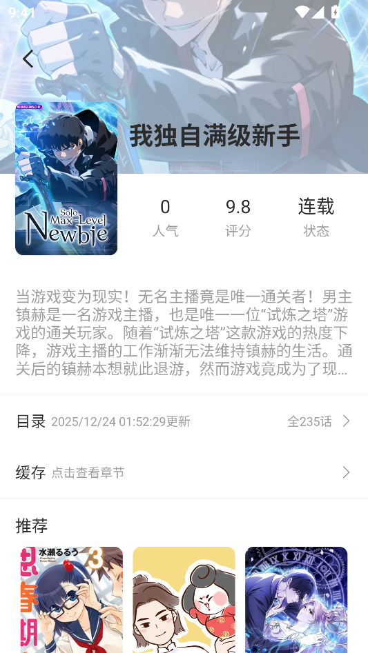 怎么缓存漫画截图2