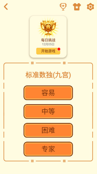 数独游戏安卓版