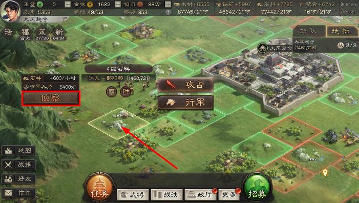 怎么侦查敌人领地截图1