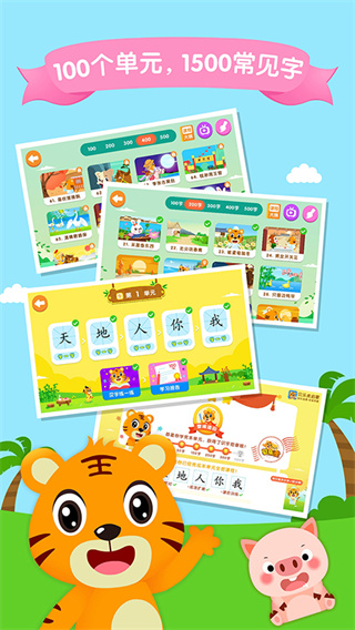 贝乐虎识字官方版