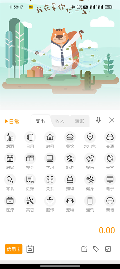 怎么添加账单截图3