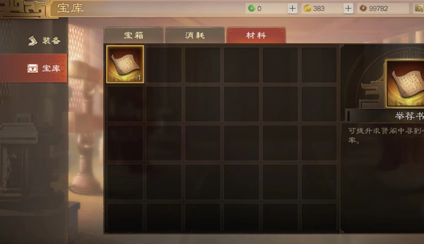 宝库攻略 宝库玩法详解截图1