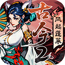 古今2风起蓬莱最新版