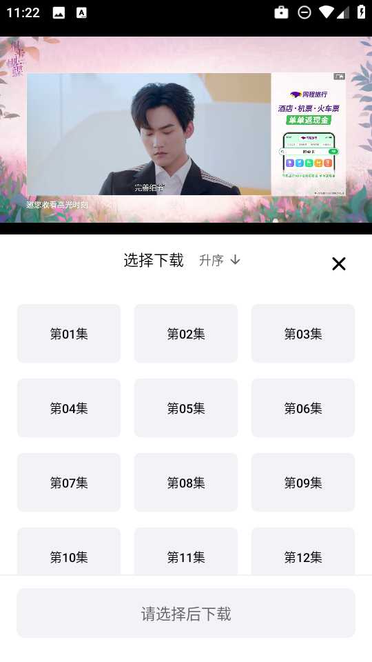 怎么缓存视频截图3