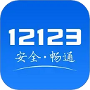 交管12123App