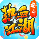 热血江湖手游官方正版