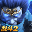 乱斗西游2破解版无限元宝版