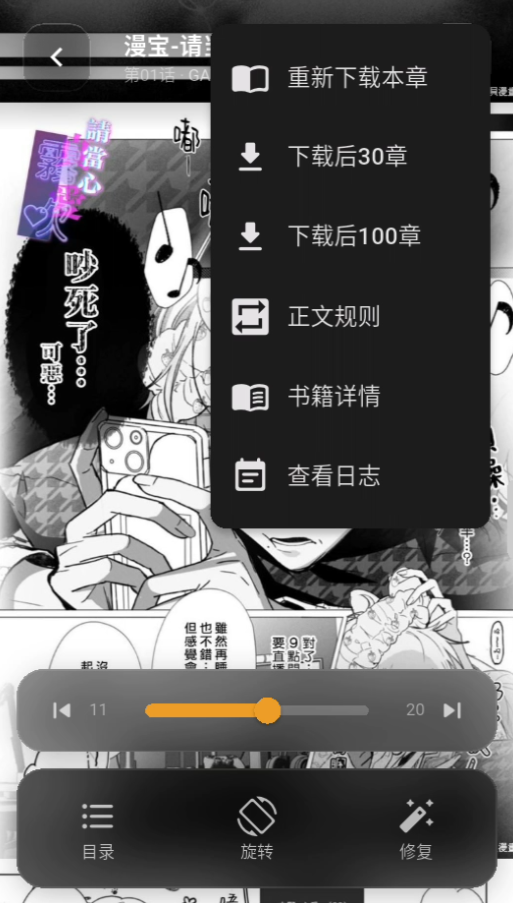 怎么看漫画截图3