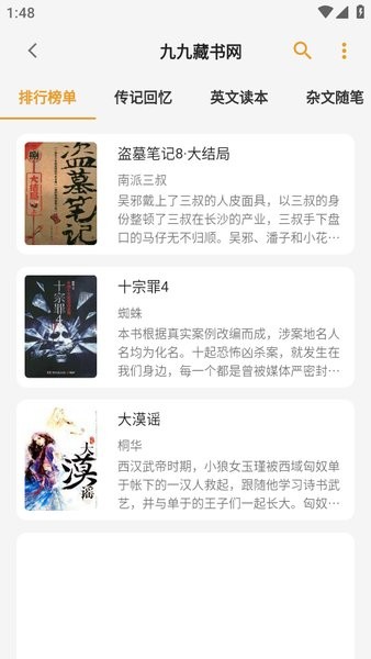 使用教程截图6