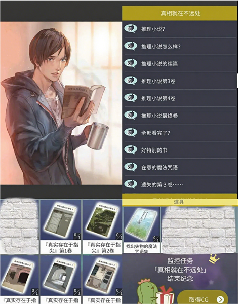 晴人篇收集教程截图7