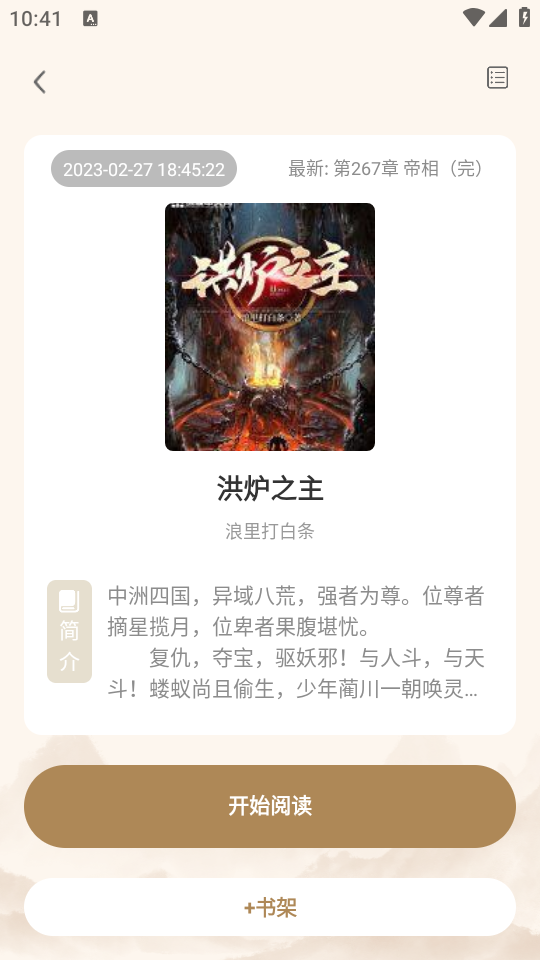 怎么阅读小说截图2