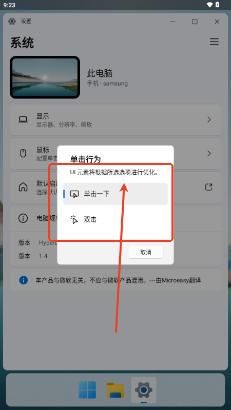 怎么设置鼠标截图6