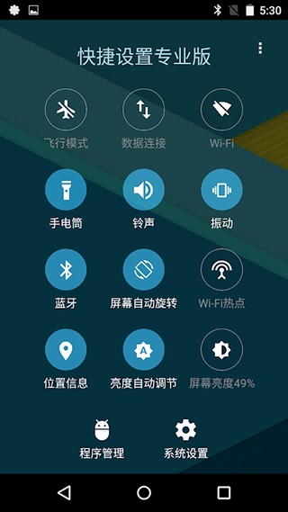 安卓快捷设置专业版