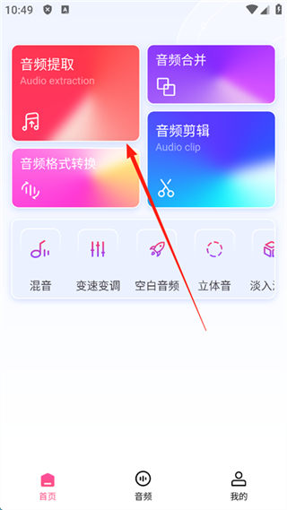 怎么提取视频中的音乐截图1