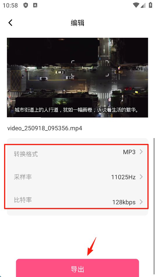 怎么提取视频中的音乐截图3