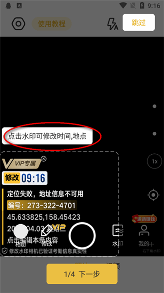 怎么改时间截图1