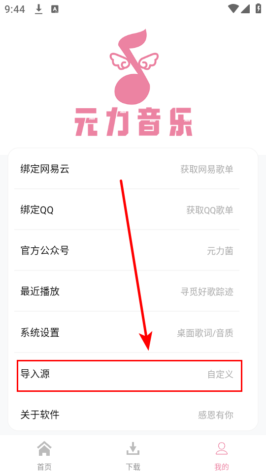 导入源教程截图2