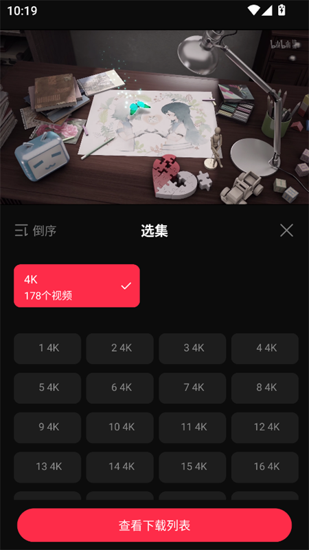 使用教程截图4