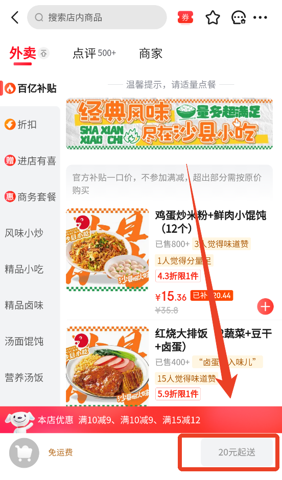 如何下单点餐截图2