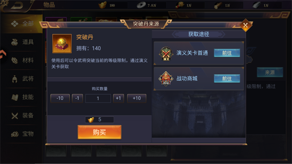 武将玩法介绍截图4