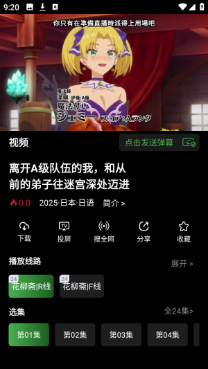 怎么发弹幕截图2