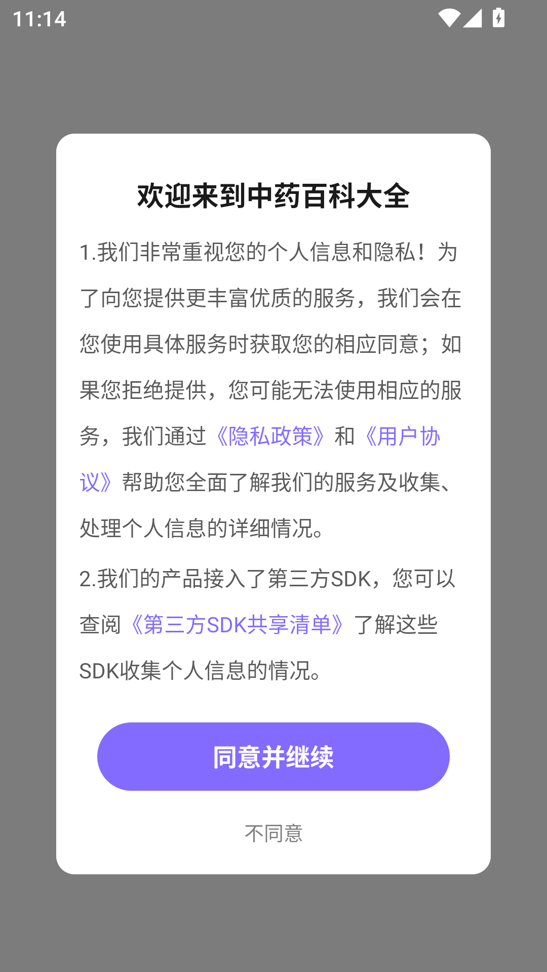 使用教程截图1