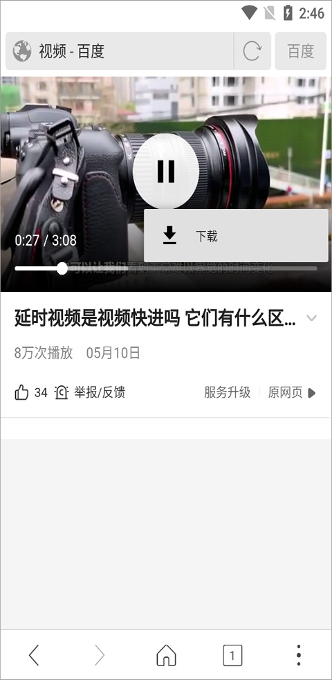 怎么下载视频截图3