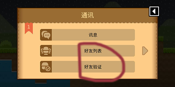 怎么加好友截图2
