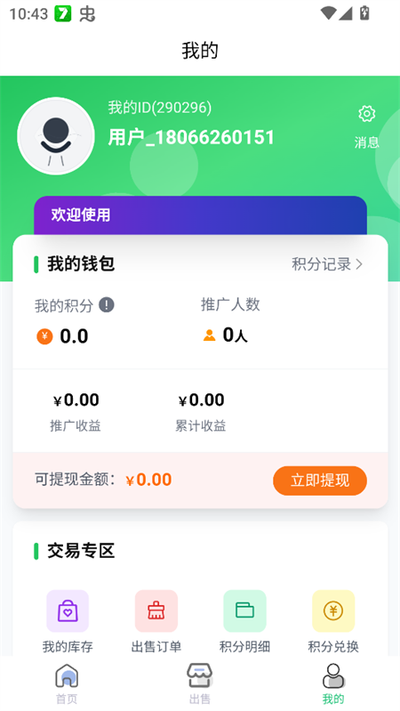 使用教程截图4