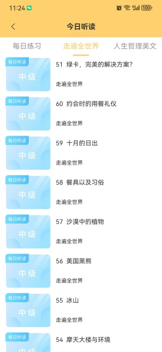 如何使用今日听读截图3