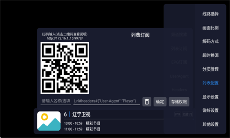 怎么添加直播源截图3