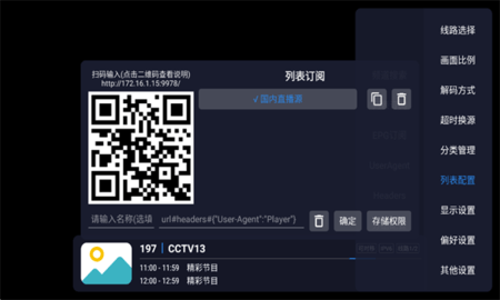 怎么添加直播源截图4