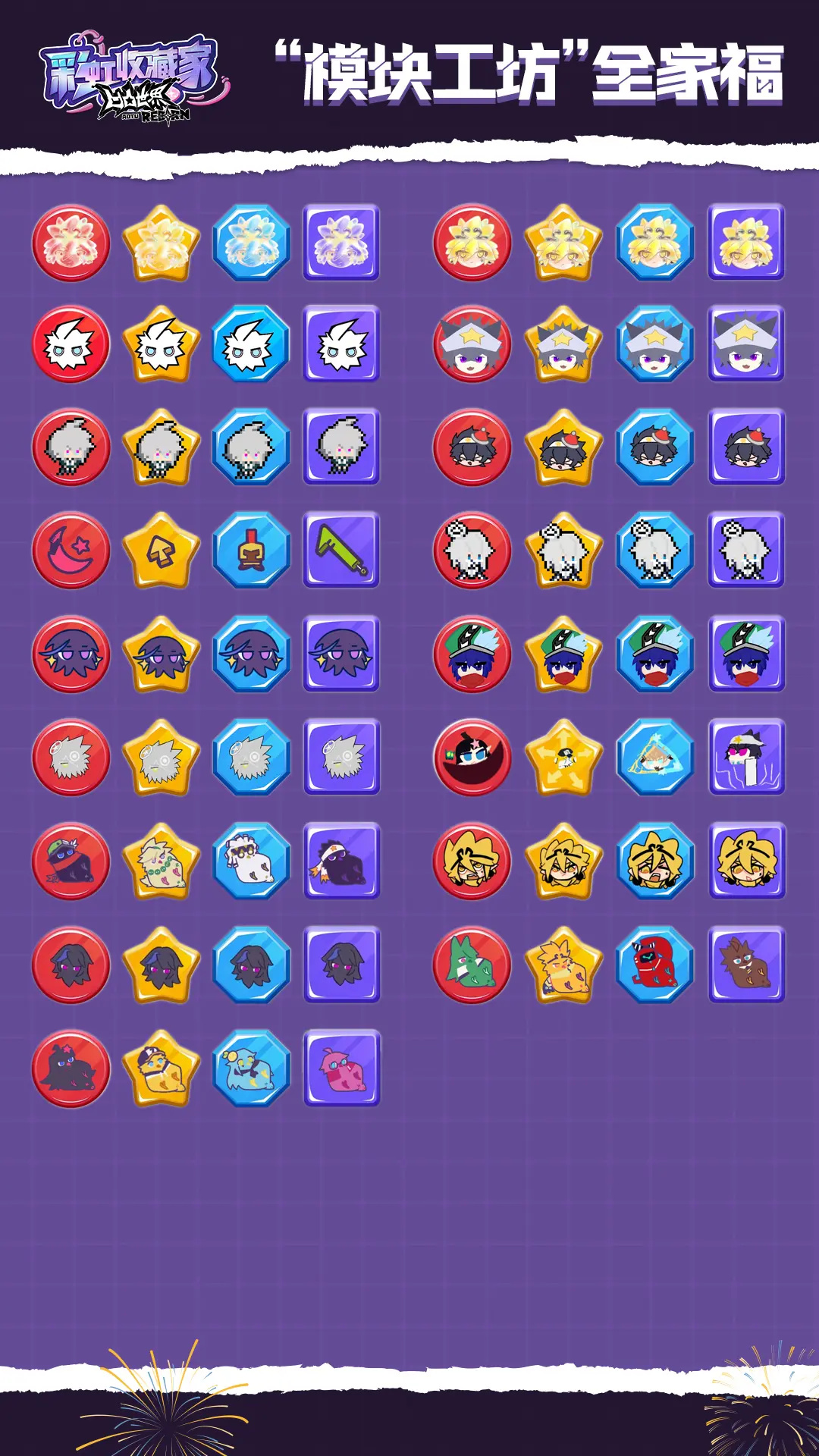 模块工坊全家福4