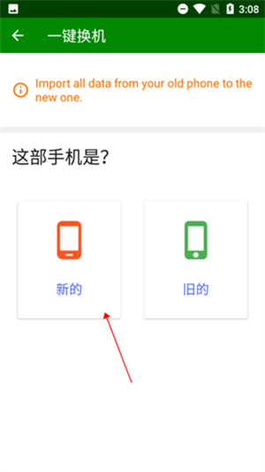 闪传下载安卓版怎么连接另外手机截图3