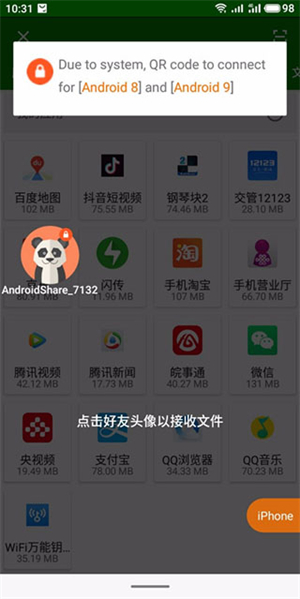 闪传最新版本使用教程截图5