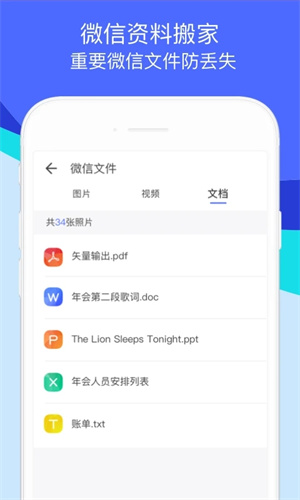 换机助手下载安卓版 第1张图片