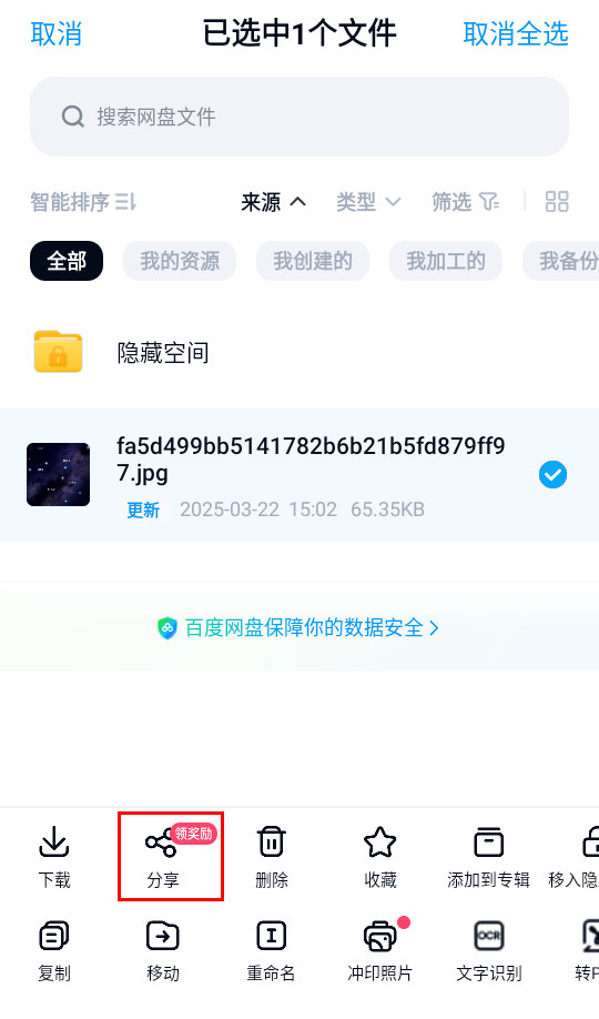 分享文件教程截图2