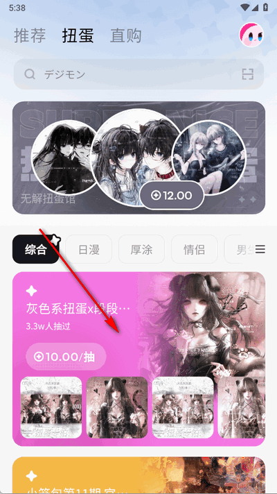 怎么扭蛋截图2