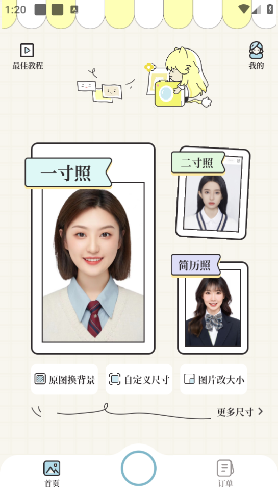 使用教程截图1