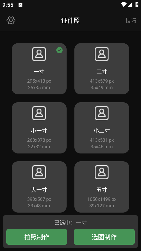 使用教程截图1