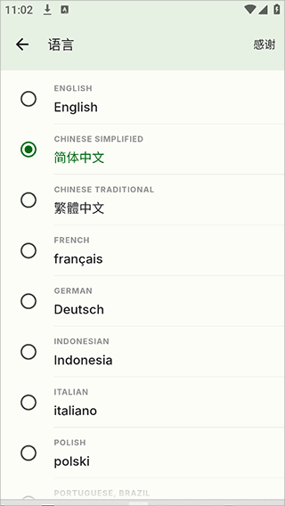 中文设置截图3