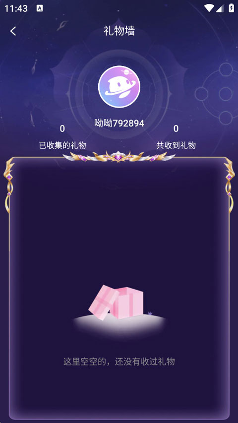 查询礼物4