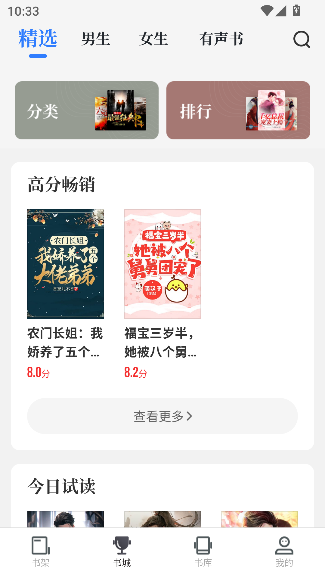 如何听书截图2